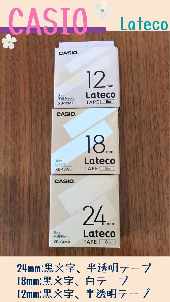 CASIO Lateco テープカートリッジ