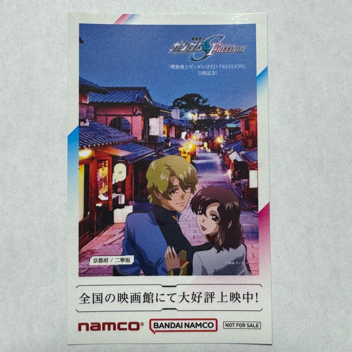 機動戦士ガンダムSEED FREEDOM 47都道府県 ご当地ビジュアル 機動戦士ガンダムSEED FREEDOM 47都道府県 ご当地ビジュアル
