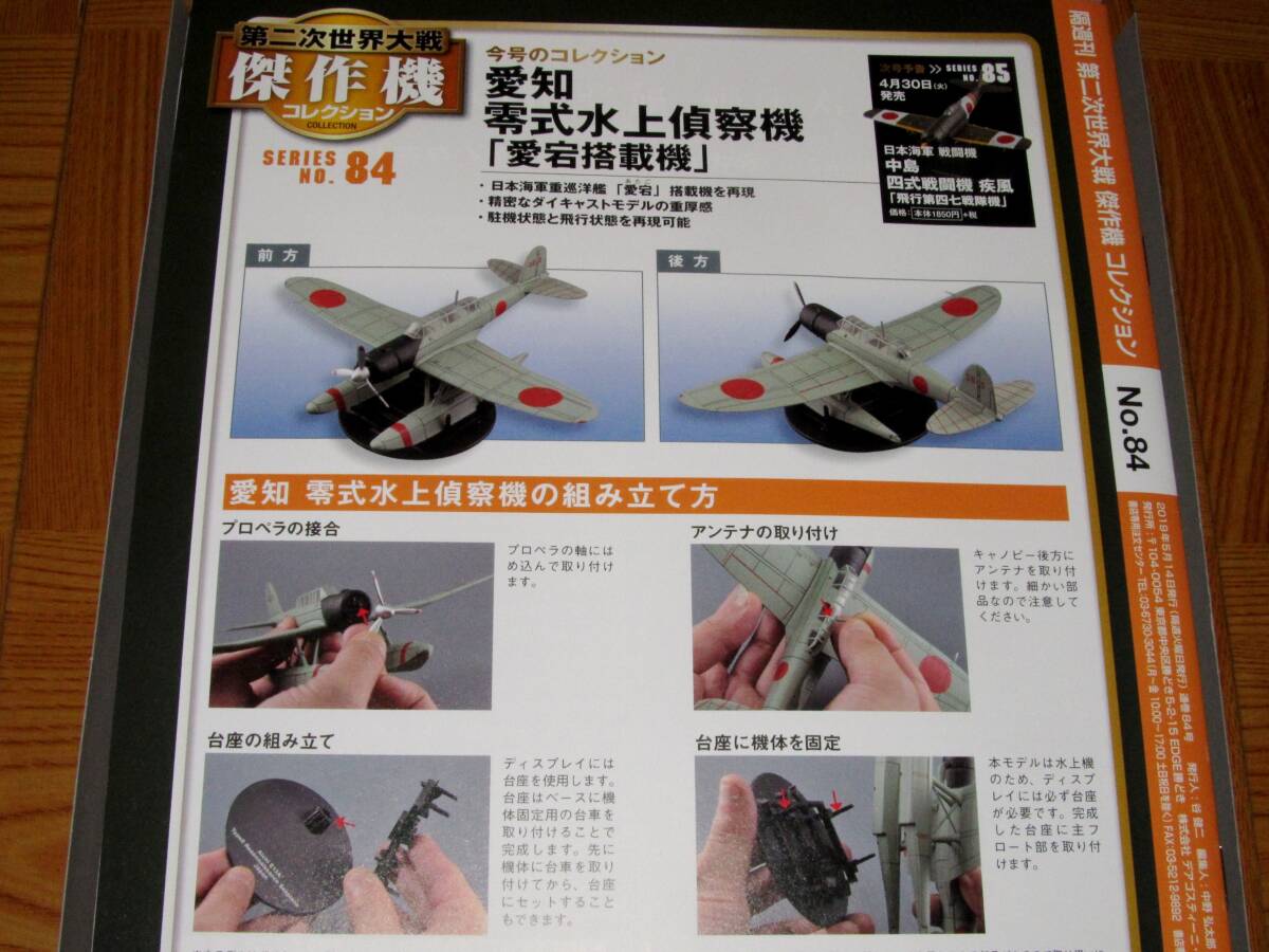 ■即決 1/72 【愛知 零式水上偵察機「愛宕搭載機」】第二次世界大戦 傑作機コレクション 第84号 _画像5