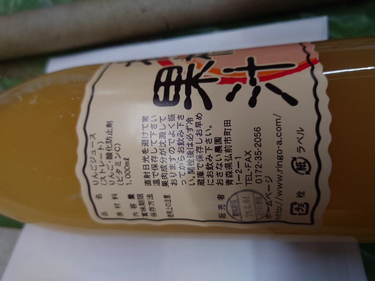 青森りんご サンふじ100％ りんごジュース 1L６本入り 送料込みの画像3