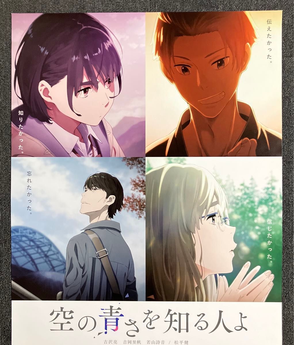 【非売品】あいみょん「空の青さを知る人よ」告知 ポスター 【激レア】 空の青さを知る人よ』告知ポスター 非売品 アニメ 映画 ムービー