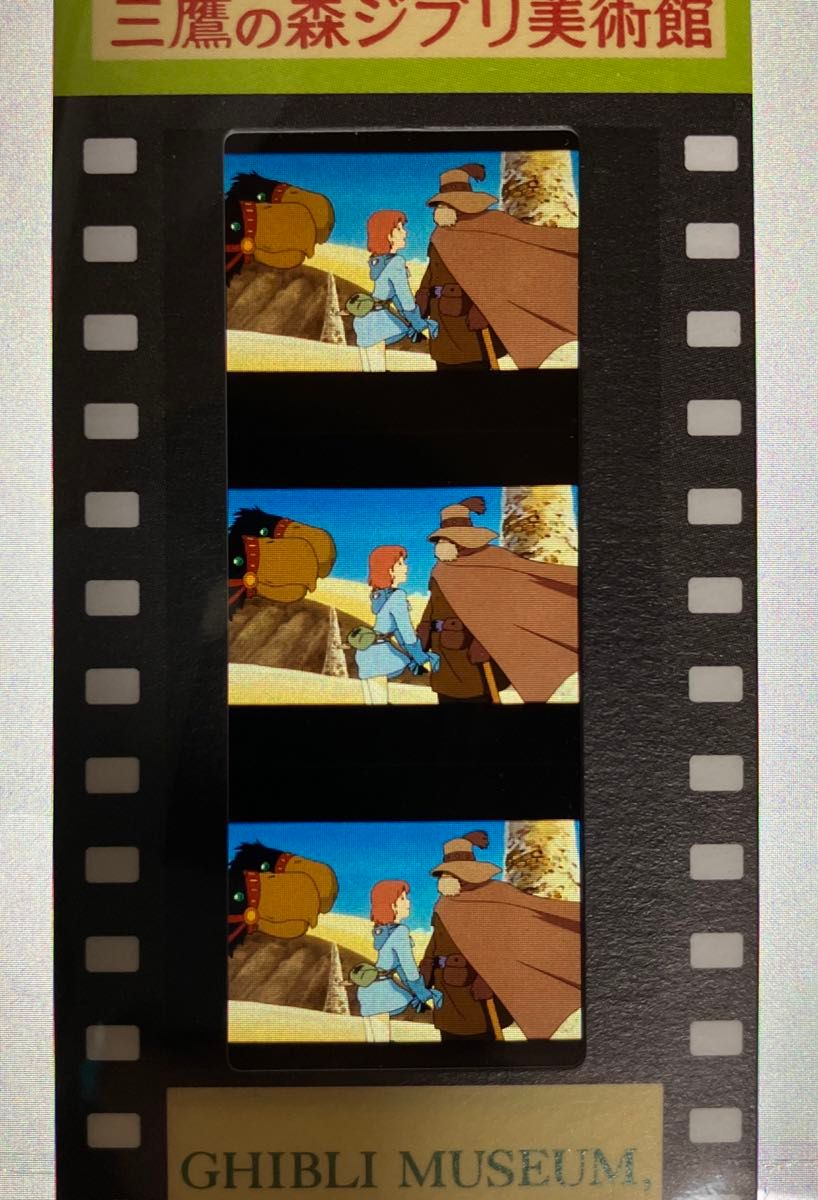 三鷹の森ジブリ美術館 フィルム 入場券 ナウシカ ユパ カイ クイ 三鷹の森ジブリ美術館 フィルム 入場券 ナウシカ ユパ カイ クイ