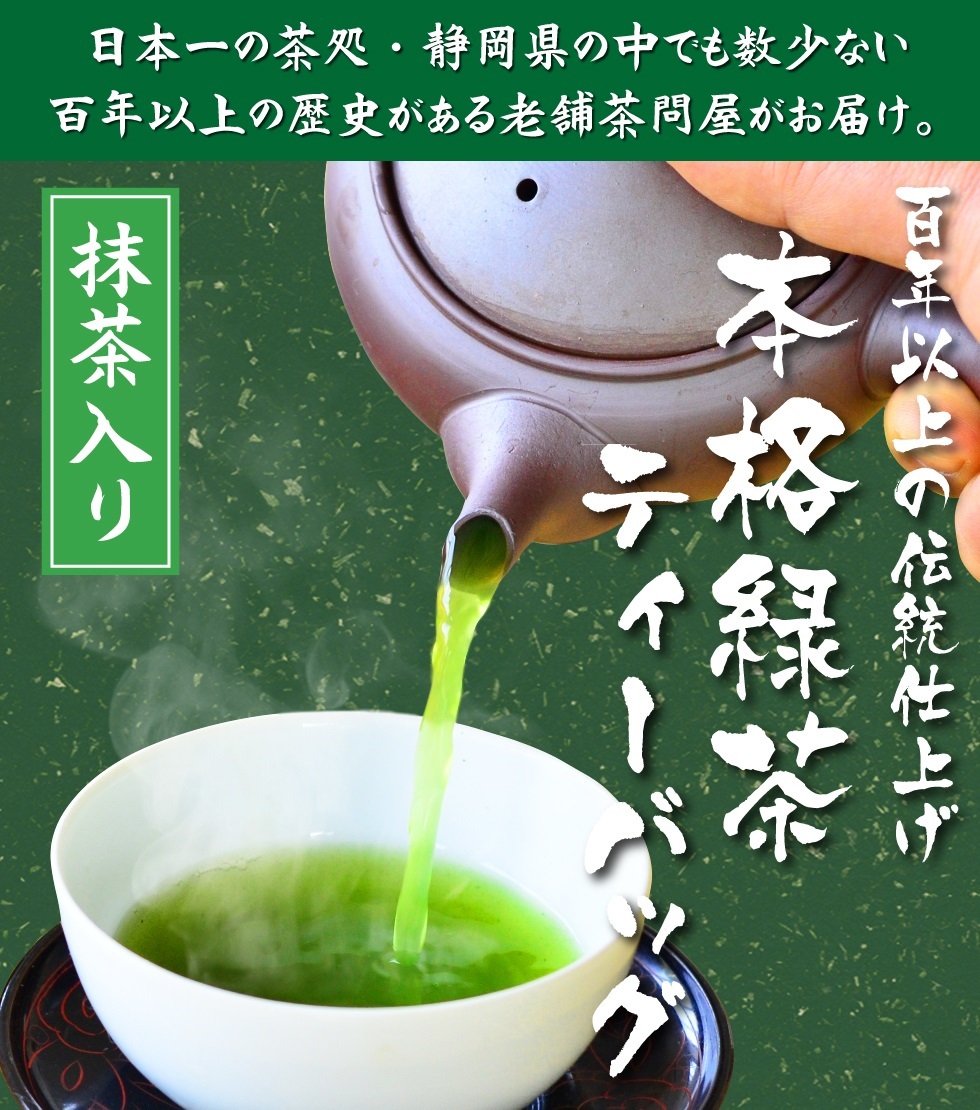 送料無料 緑茶ティーバッグ 2g×120P 抹茶入り 　お茶 緑茶 煎茶 茶 ティーバッグ ティーパック 静岡 掛川 国産 冷茶 水出し 氷出し 急須_画像2