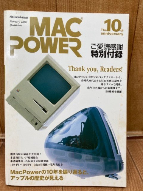 Mac Power 2000 year 2 month number special appendix / Apple. history publication total number 50 model YAG915