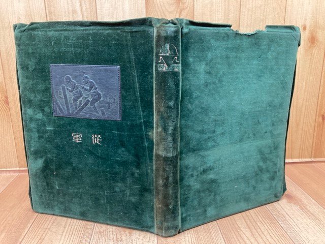 軍従 上海 派遣軍 記念 写真帖 満州事変 旧日本軍 |本、雑誌 軍従 上海 派遣軍 記念 写真帖 満州事変 旧日本軍 |本、雑誌
