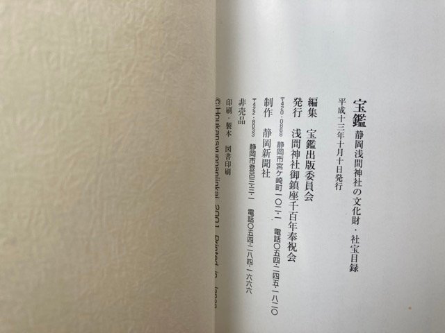 宝鑑　静岡浅間神社の文化財・社宝目録　CGA933_画像4
