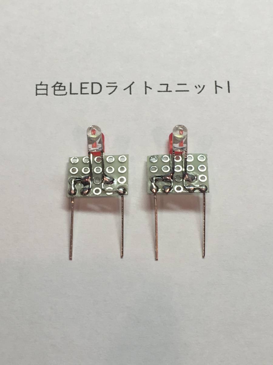 【100I】白色LEDライトユニットI ２個セット KATO 100系/157系/165系/223系/281系/285系/313系/455系/475系/681系/787系/80系用_画像9