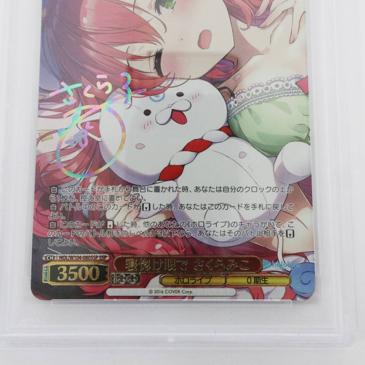 PSA10 ホロライブ ヴァイスシュヴァルツ 寝惚け眼で さくらみこ サイン　SSP HOL/W104-080SSP　F9446　　_画像3