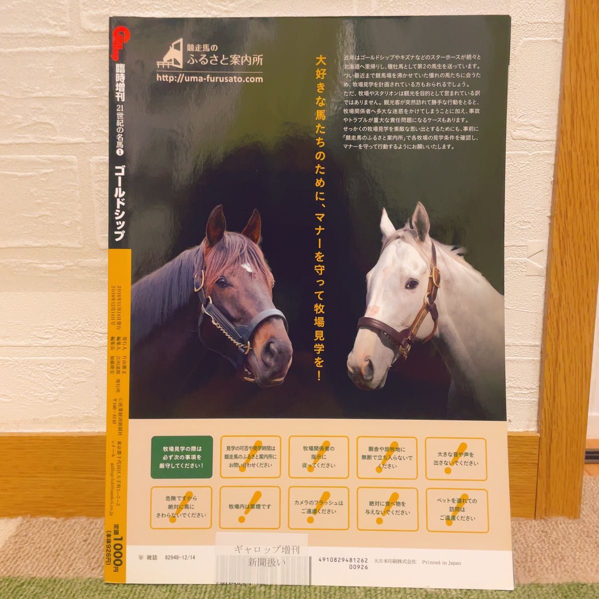 Gallop臨時増刊 21世紀の名馬 ゴールドシップ|Yahoo!フリマ(旧 Gallop臨時増刊 21世紀の名馬 ゴールドシップ|Yahoo!フリマ(旧