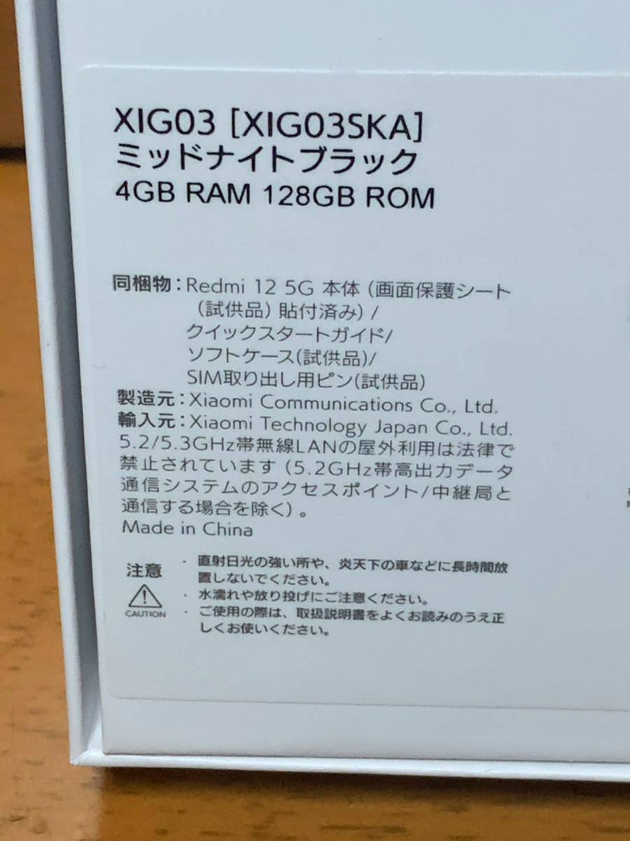 SIMフリー Redmi 12 5G XIG03 ミッドナイトブラック [Midnight Black] Xiaomi 4G+128GB スマートフォン 新品未使用_画像4