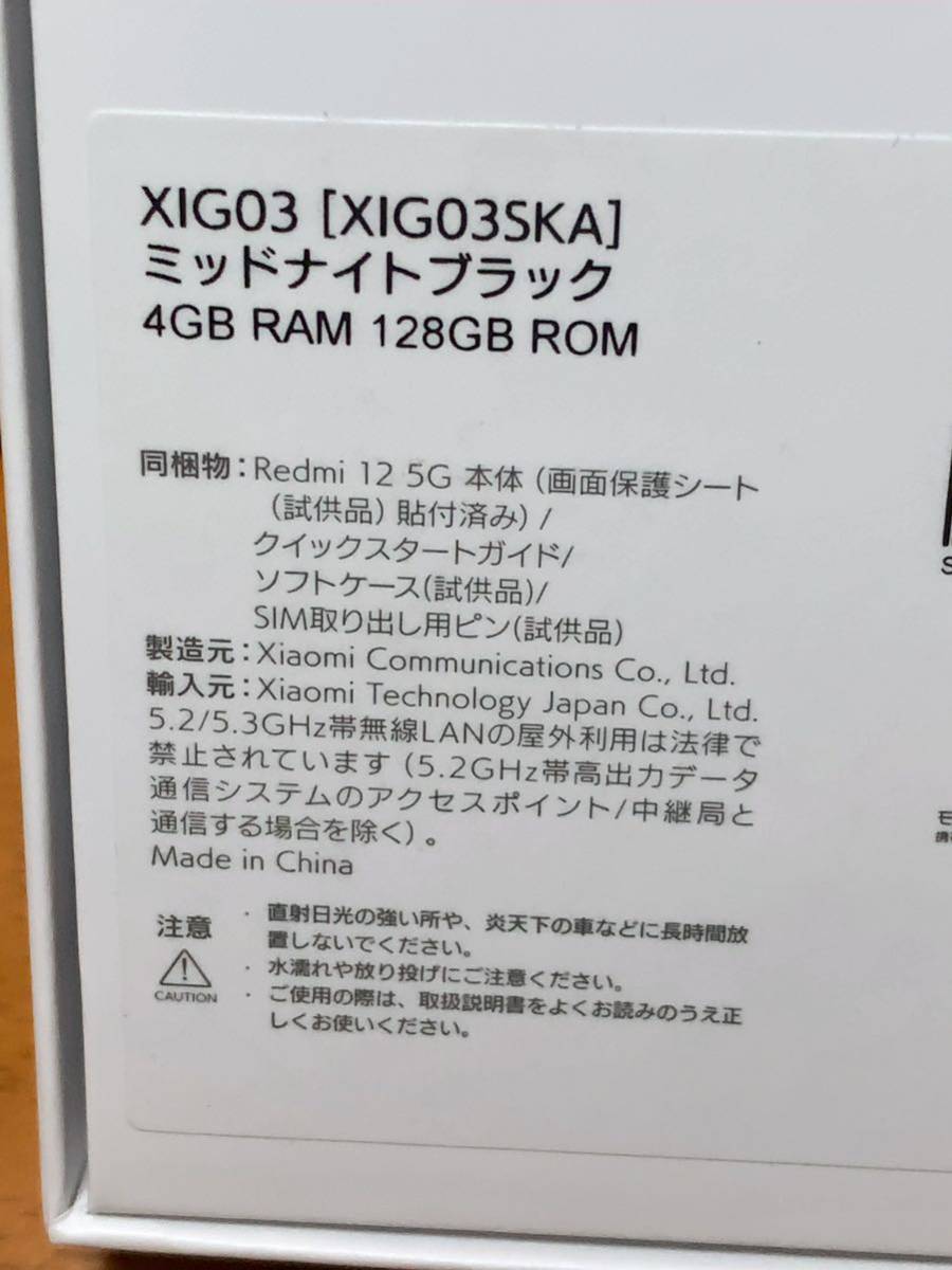 SIMフリー Redmi 12 5G XIG03 ミッドナイトブラック [Midnight Black] Xiaomi 4G+128GB スマートフォン 新品未使用②の画像4