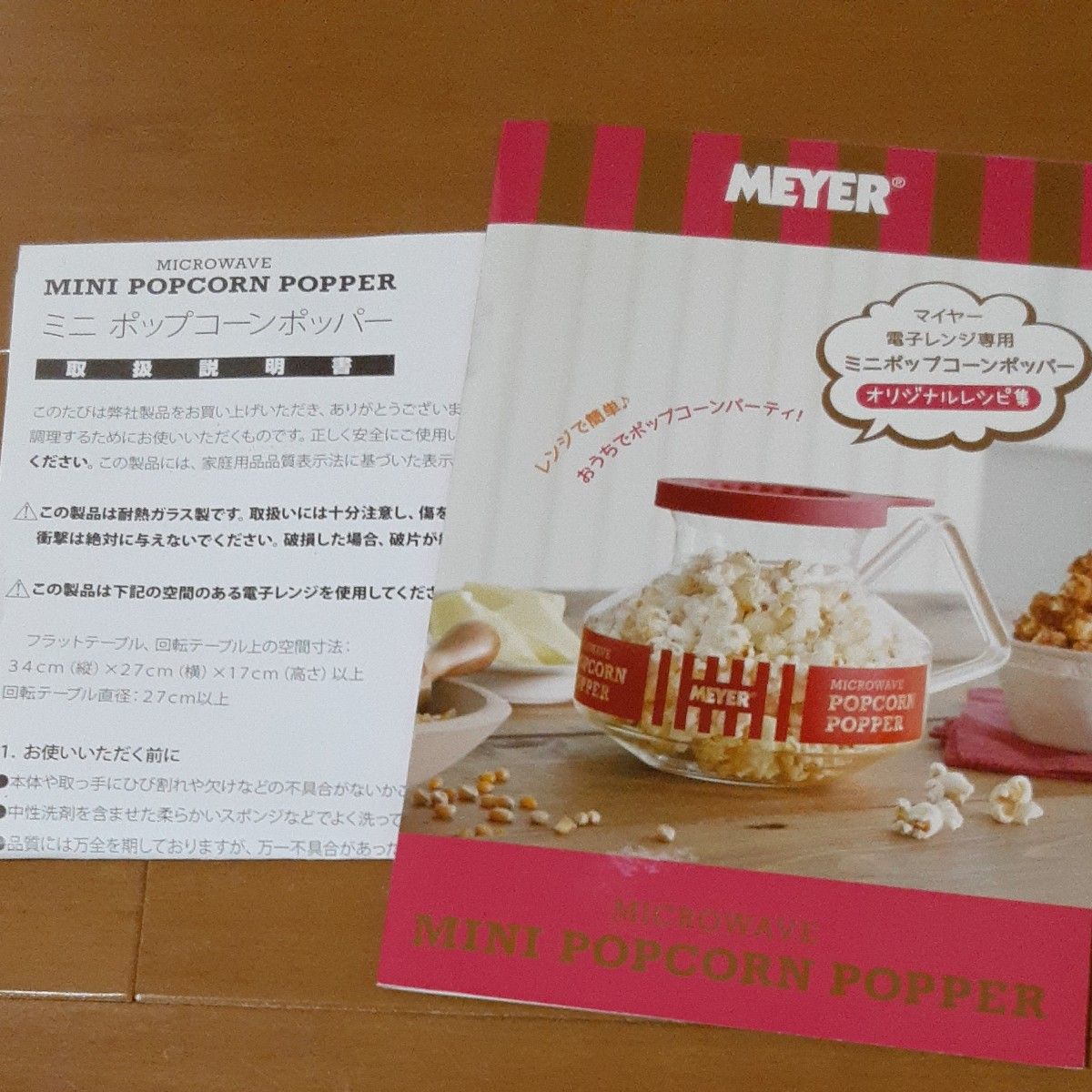 MEYER マイヤー ポップコーンポッパー