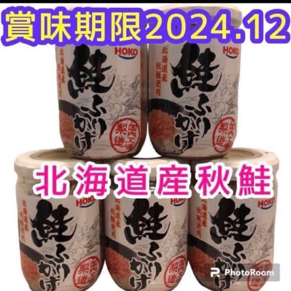 食品詰め合わせ 北海道産秋鮭 鮭ふりかけ 5本 瓶詰め合わせ 鮭フレーク お弁当 ご飯のお供 おにぎり 焼き飯 チャーハン お茶漬け 缶詰_画像1