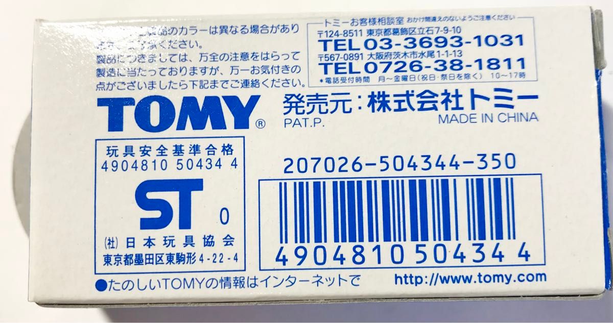 トミカくじ いすゞ エルフ FF マイパック バックホー