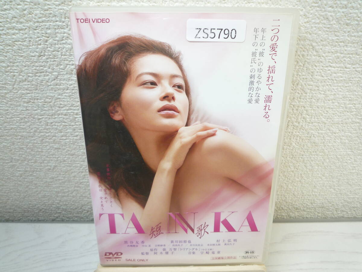 ZS5790　邦画DVD　TANKA 短歌_画像1