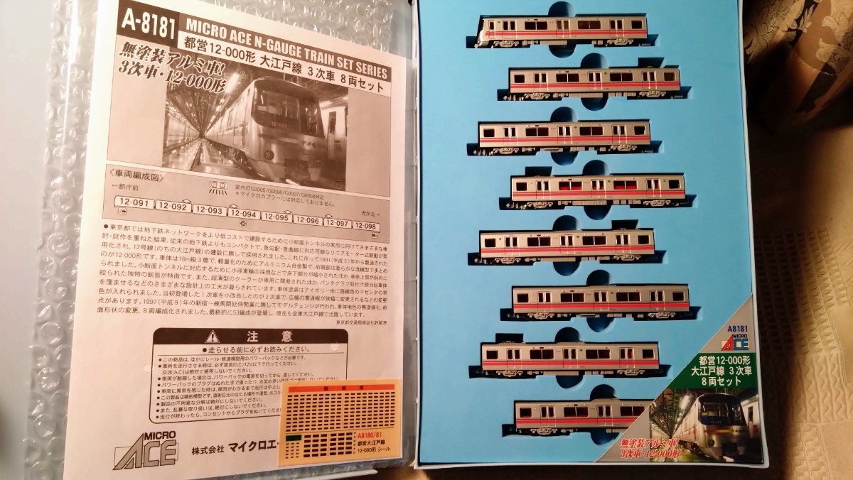 【送料無料】 マイクロエース A-8181 都営12-000形　大江戸線 3次車 8両セット　★未使用美品_画像1