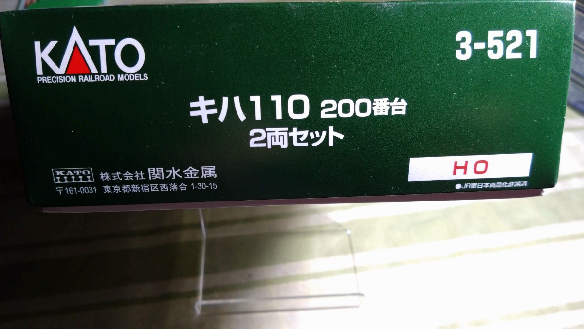 【送料無料】HOゲージ KATO 3-521 キハ110 200番台（M＋T）2両セット 3-521　★未使用美品　_画像5