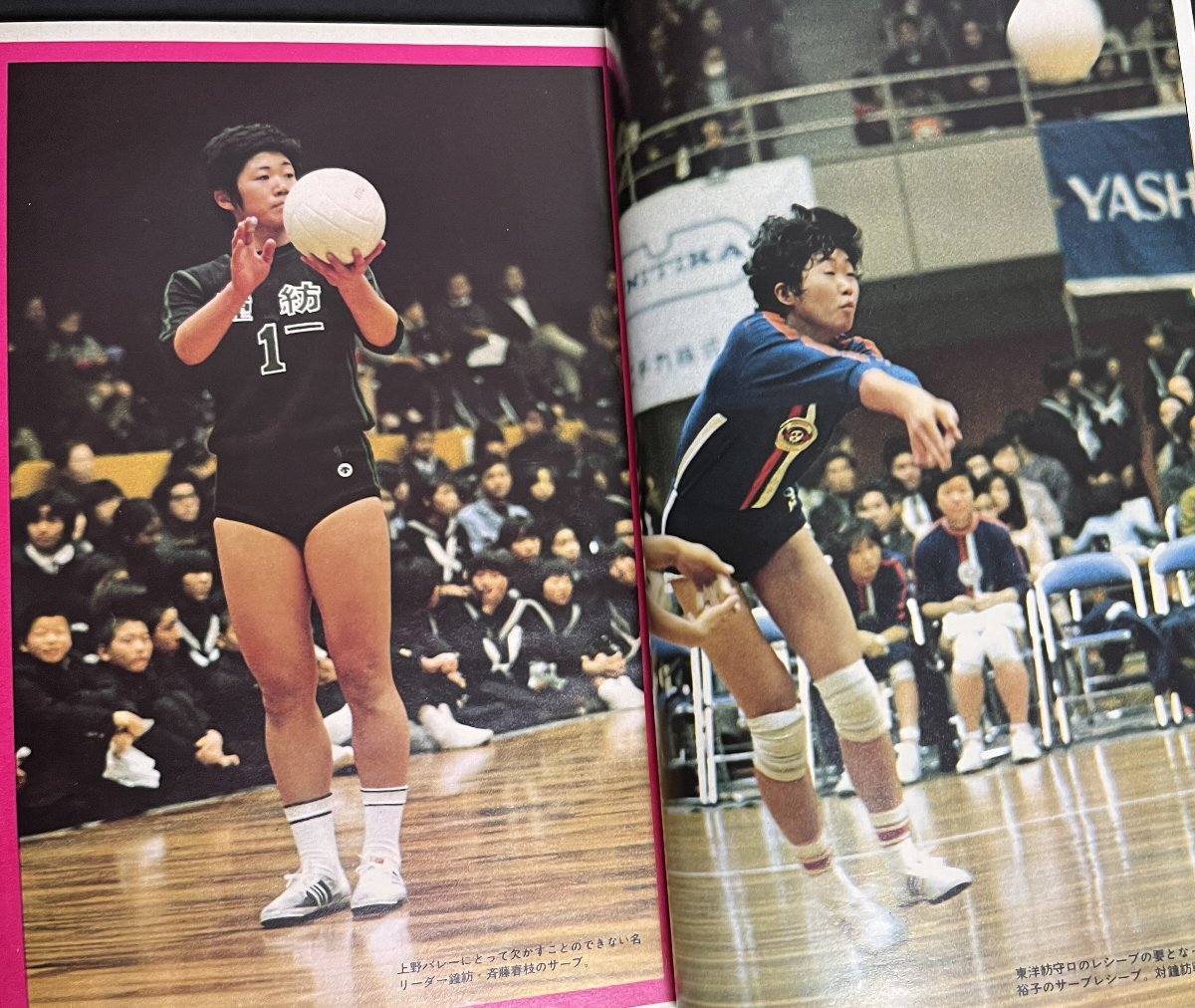 月刊バレーボール 1973年2月号 日本リーグ 世界男子クラブカップ _画像4