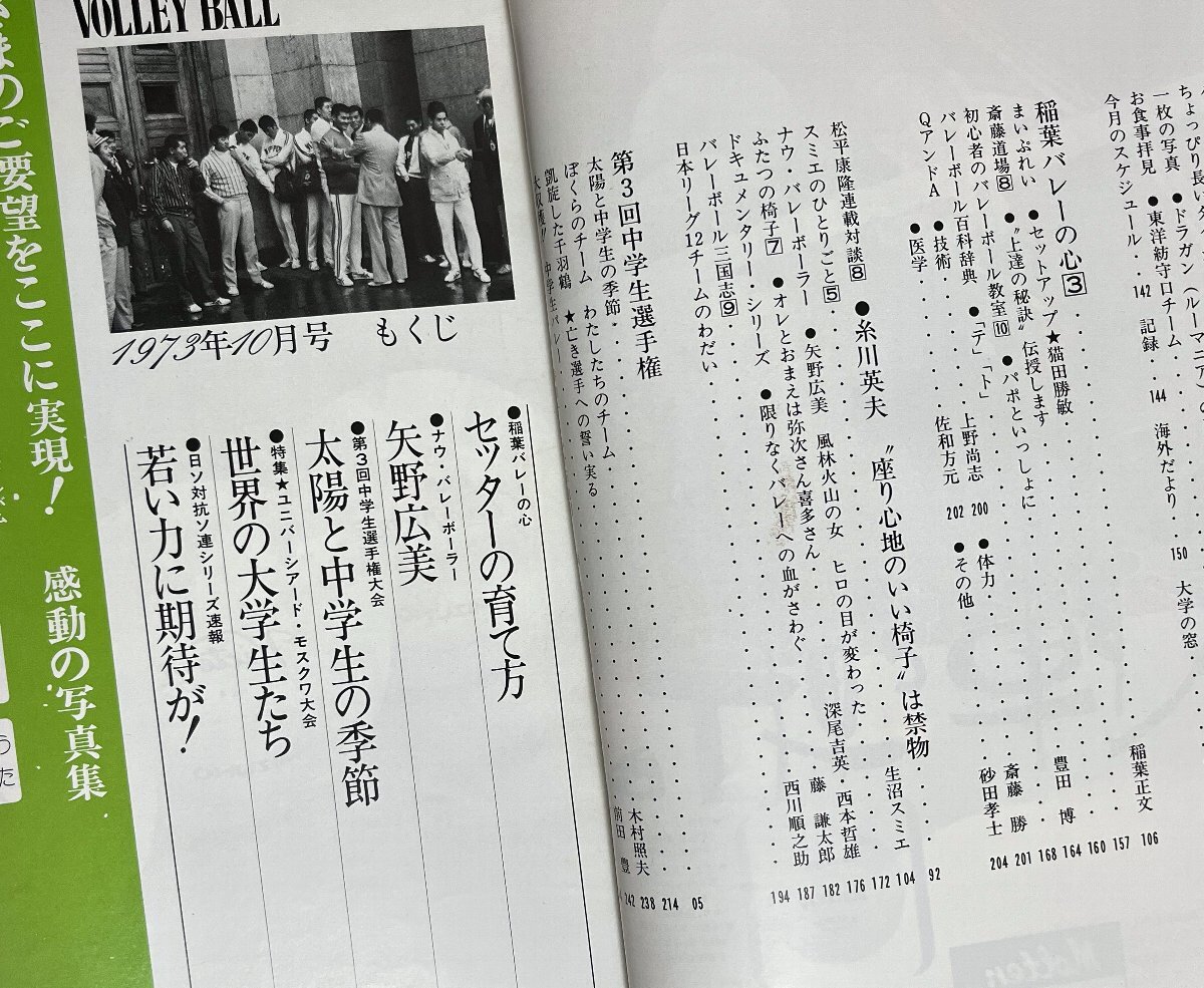  ежемесячный волейбол 1973 год 10 месяц номер день so на . все Япония ученик неполной средней школы игрок право собрание Корея женщина bare-