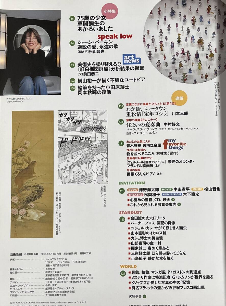 芸術新潮 2004年4月号 伝説の古陶 英国スリップウェア物語 坂田和實 草間彌生_画像3