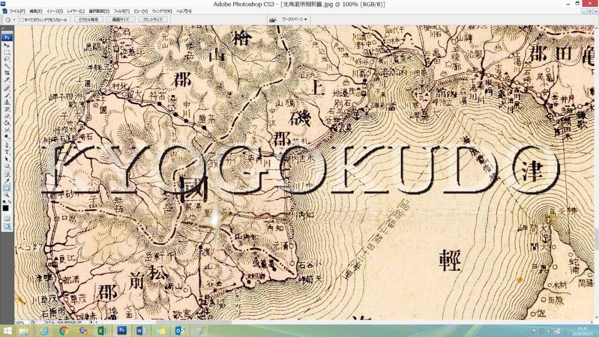 ★明治２８年(1895)★北海道明細新図★スキャニング画像データ★古地図ＣＤ★京極堂オリジナル★送料無料★_画像5