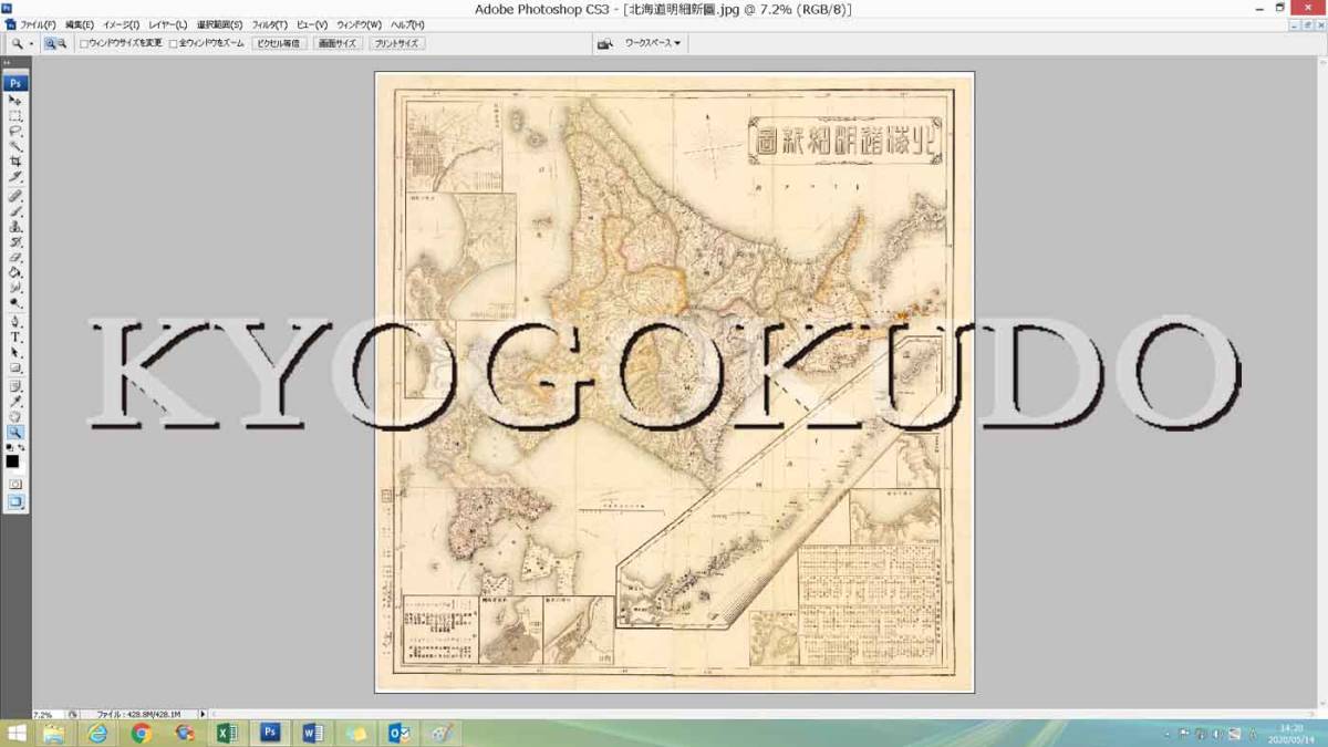 ★明治２８年(1895)★北海道明細新図★スキャニング画像データ★古地図ＣＤ★京極堂オリジナル★送料無料★_画像1