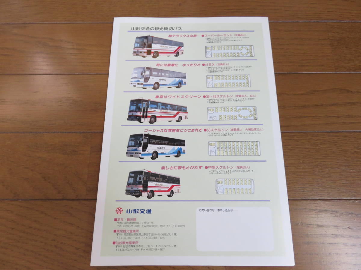 30 year and more front?[ Yamagata traffic ]. cut bus pamphlet 
