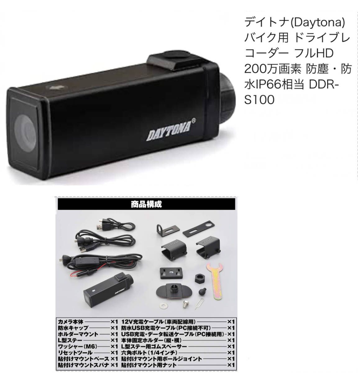 * super-beauty goods .do RaRe koDDR-S100 Daytona DAYTONA drive recorder waterproof nighttime usually video recording for motorcycle Mitsuba sun ko-waMITSUBA Comtec 