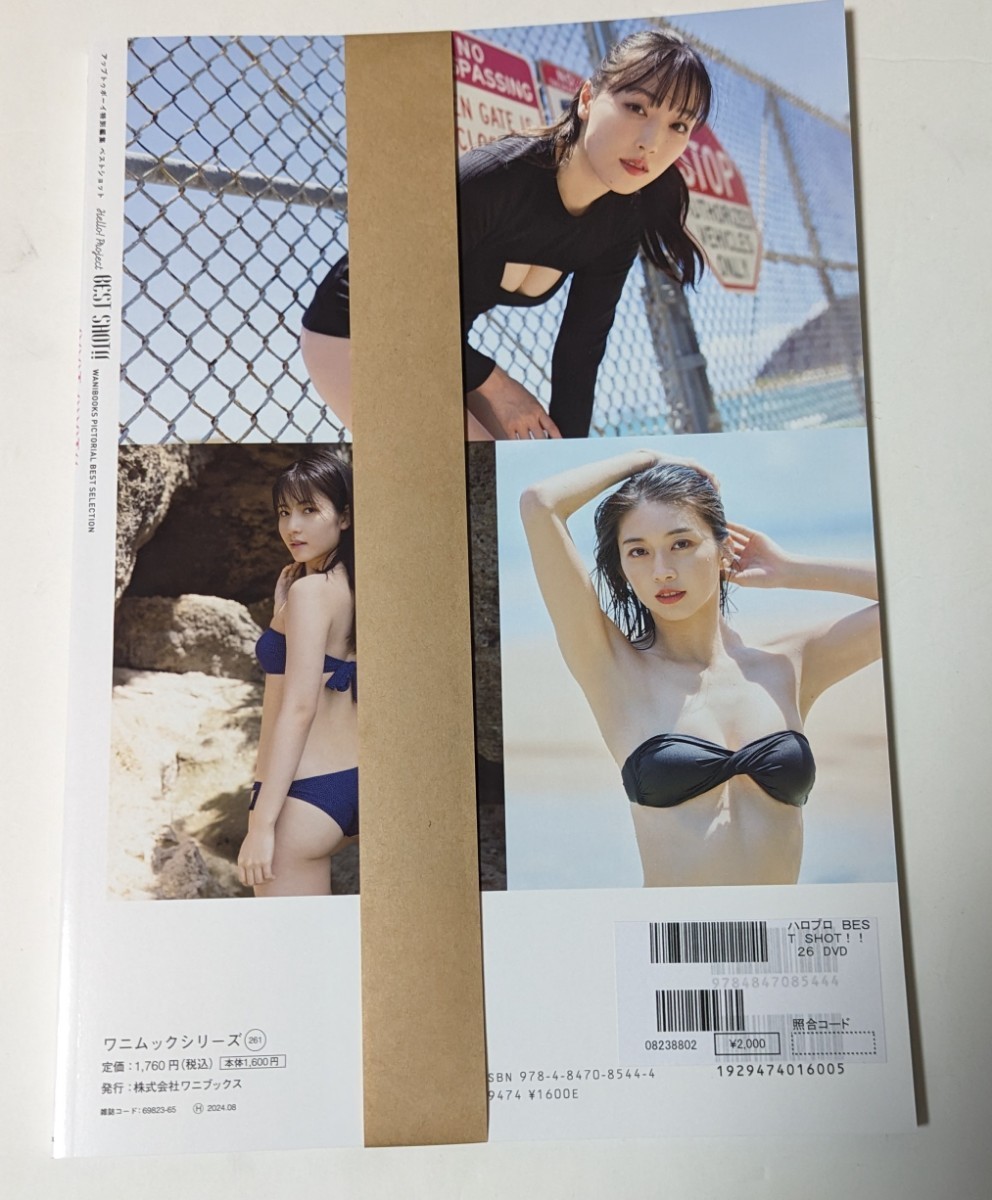 Hello! Project BEST SHOT!! Vol.26【セブンネット限定 90分超スペシャルメイキングDVD】付き_画像2