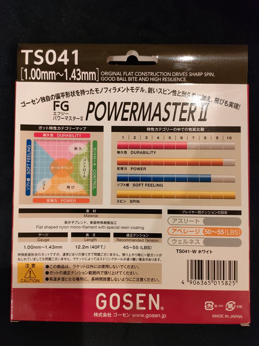 GOSEN パワーマスターⅡ(POWERMASTERⅡ)※硬式テニスガット2個