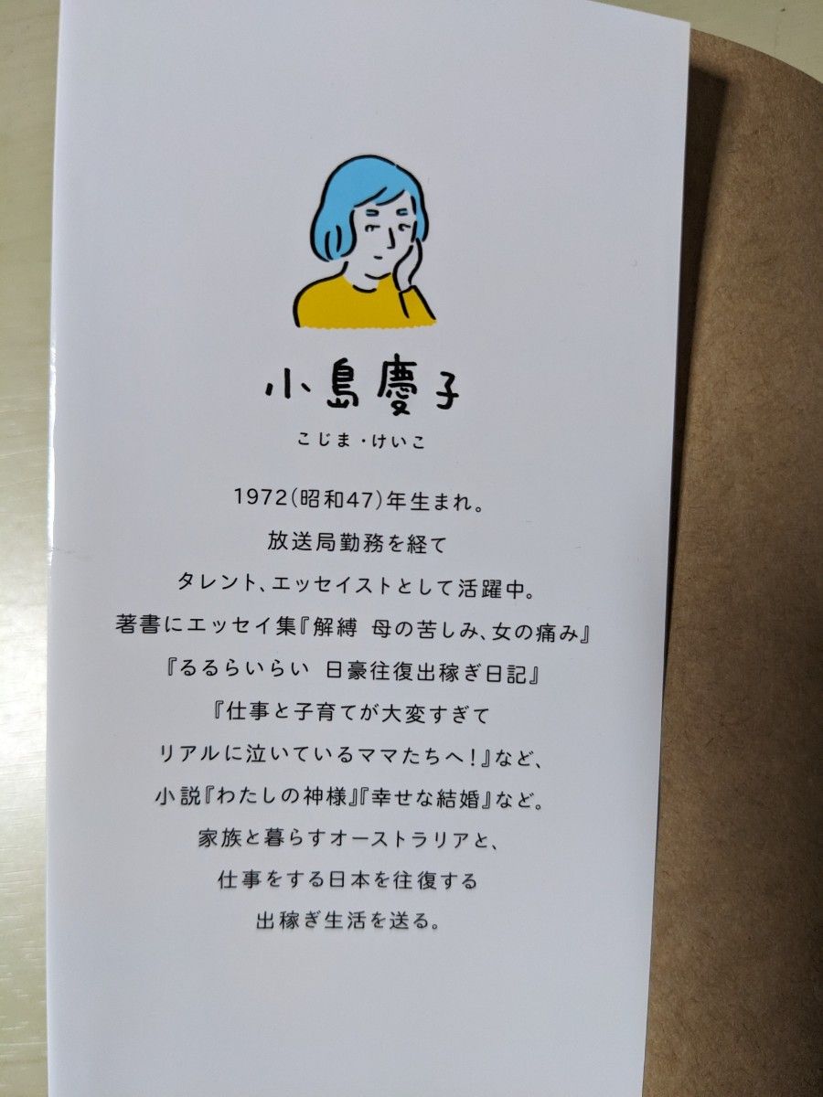 あなたは酢ダコが好きか嫌いか 佐藤愛子 小島慶子 女二人の手紙のやりとり 人生論 単行本