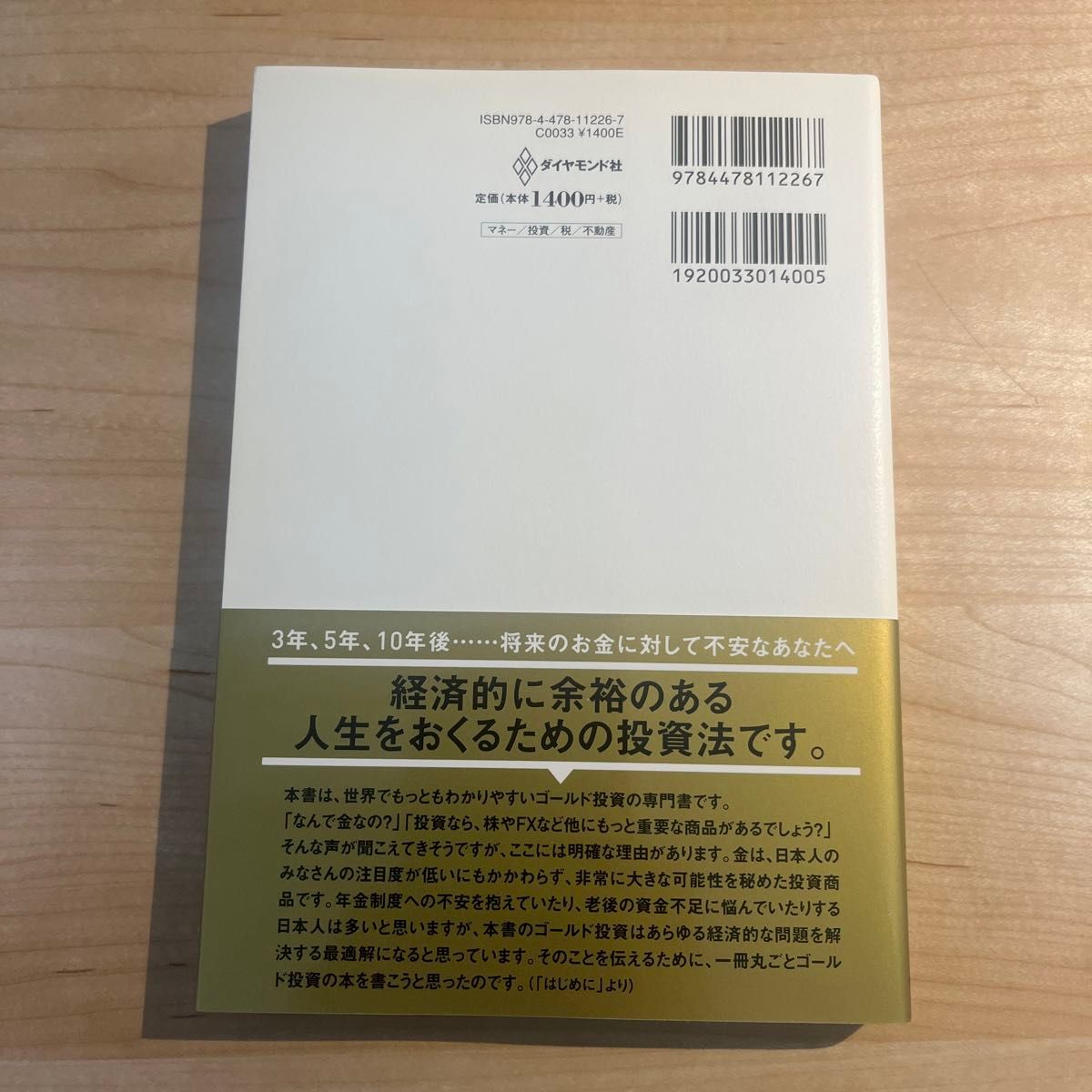 超カリスマ投資系ＹｏｕＴｕｂｅｒが教えるゴールド投資　リスクを冒さずお金持ちになれる方法