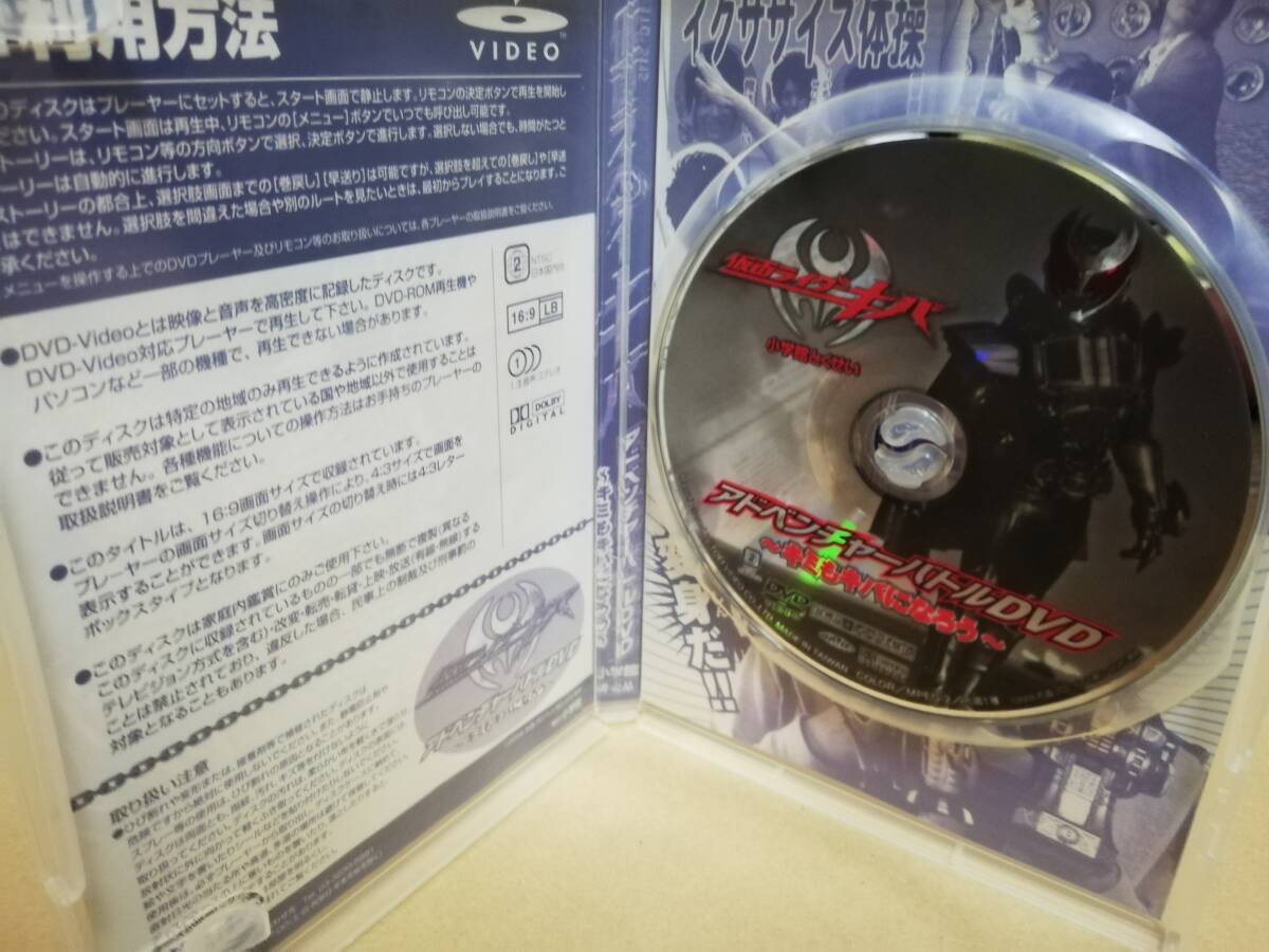 【DVD】仮面ライダーキバ アドベンチャーバトル DVD キミもキバになろう_画像3