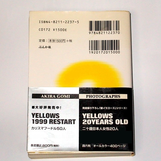 24-1-10「 続にっぽん劇場 写真帖 」森山大道 1978年 ソノラマ 24-1-10「 続にっぽん劇場 写真帖 」森山大道 1978年 ソノラマ