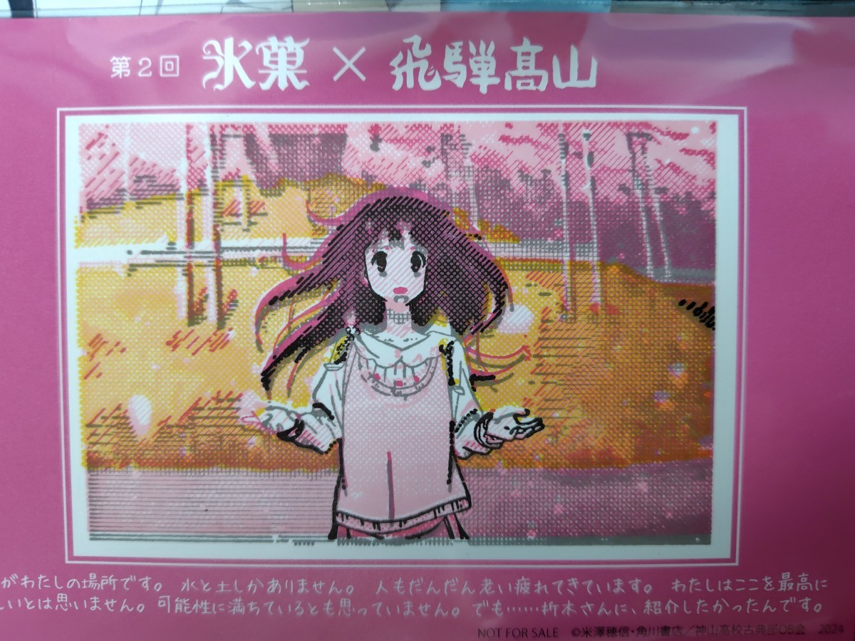 非売品　氷菓　完成品　京都アニメーション　高山市スタンプラリー_画像2