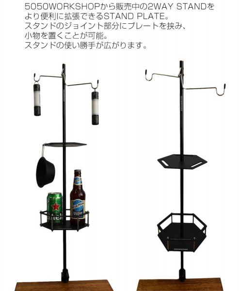 【送料無料】5050WORKSHOP フィフティフィフティワークショップ STAND PLATE for 2WAYSTAND 拡張オプションパーツ_画像2