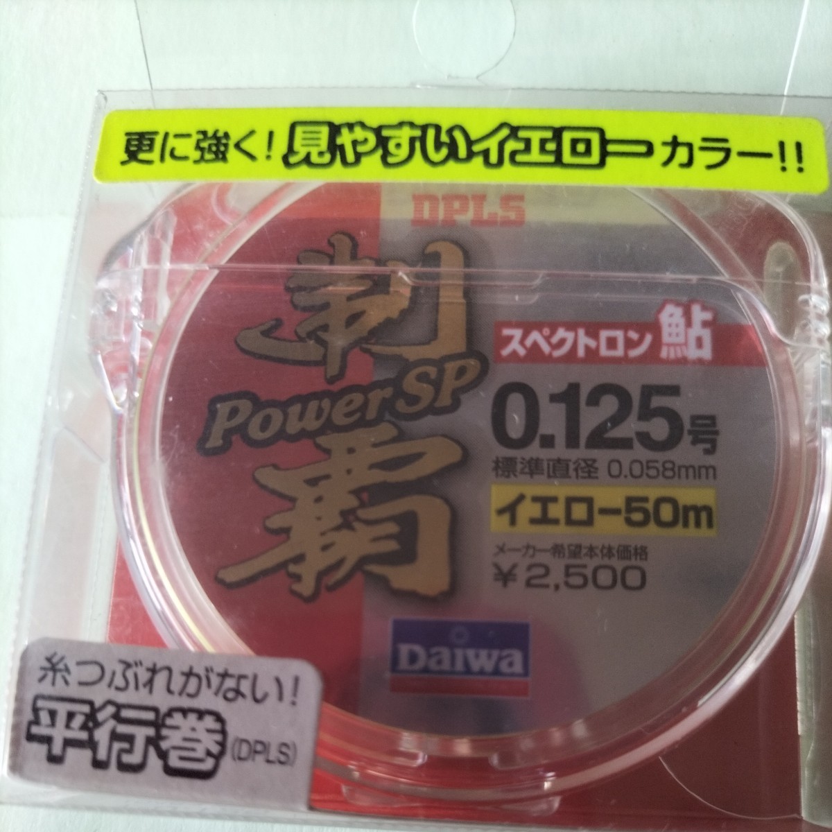 ダイワ鮎ライン　制覇スペクトロン0.125号50mcolorイエロー並行巻在庫処分品お安くご提供します。_画像2