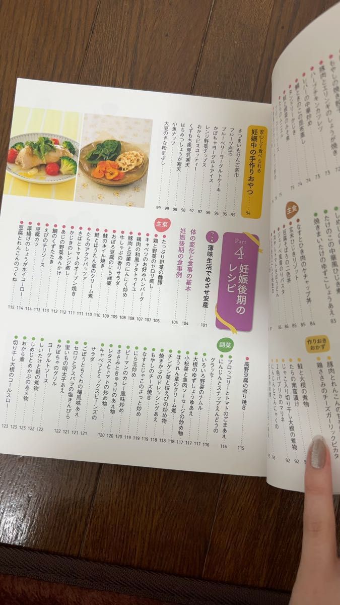 妊娠中の食事 赤ちゃんすくすく時期別妊娠中の食事 笠井靖代／医学監修　佐藤真之介／医学監修　食のスタジオ／栄養・食事指導