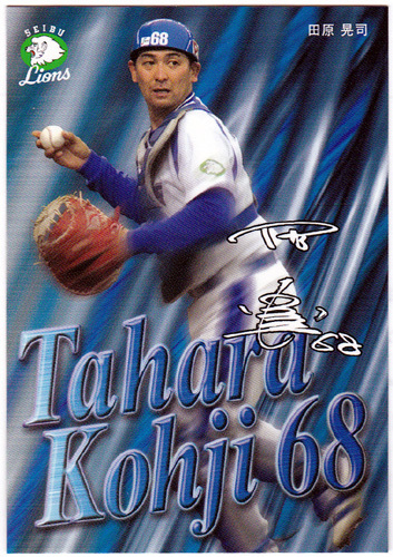2007年 埼玉西武ライオンズ 球団発行 オリジナル 野球カード 捕手68 田原晃司_画像1