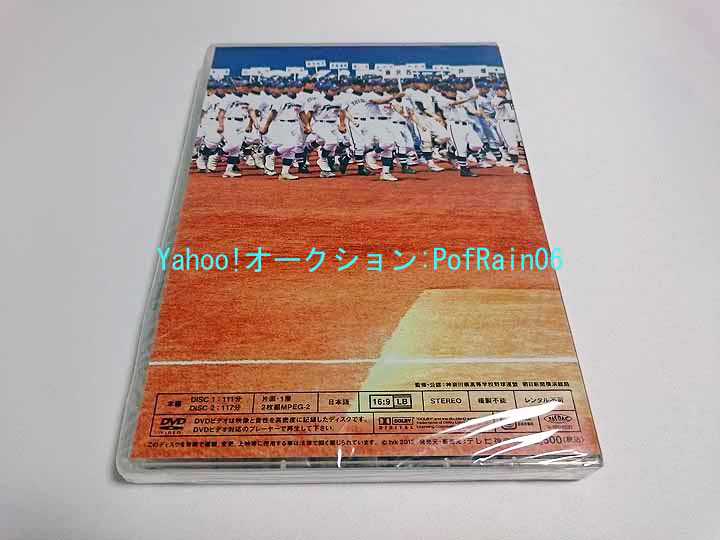 ＜未開封＞ DVD 高校野球 2012 第94回全国高等学校野球選手権 神奈川大会 球音響け！エールを乗せて_画像2