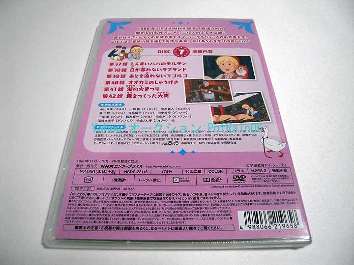＜未開封＞ DVD ニルスのふしぎな旅 DISC 7　1980年11月～12月 NHK総合で放送_画像2