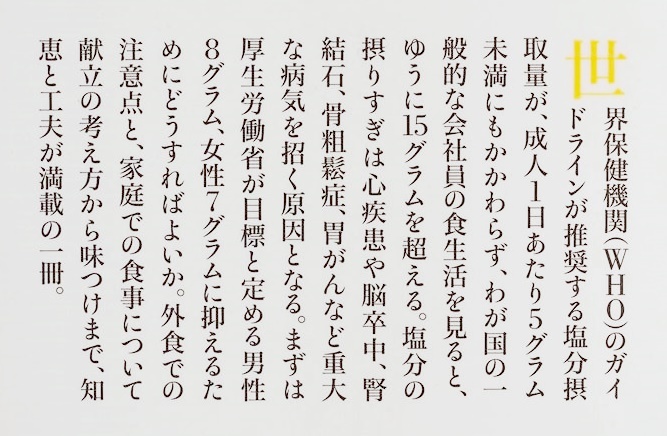 ★送料無料★２冊セット★ はじめての減塩 塩分が日本人を滅ぼす 濱裕宣 赤石定典 本多京子 塩分 心疾患 脳卒中 腎結石 骨粗鬆症 胃がん