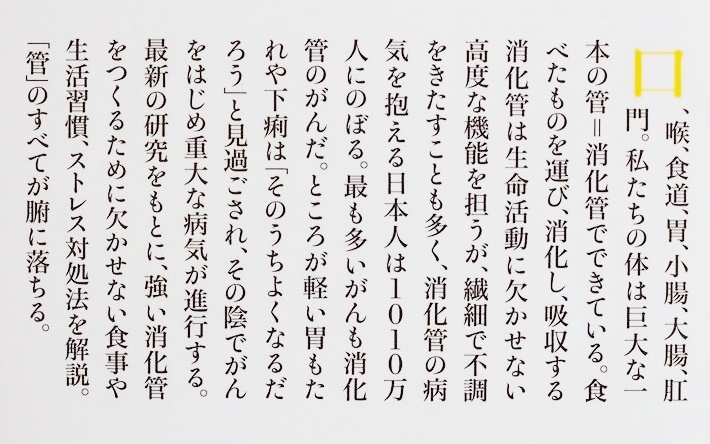 ★２冊セット★　内臓脂肪を最速で落とす　胃腸を最速で強くする　日本人最大の体質的弱点とその克服法 体内の管から考える健康 奥田昌子