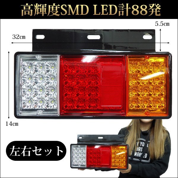 LEDテールランプ (13) 左右セット 24V用 高輝度SMD 反射板機能付 コンビテールランプ/21Б_画像2