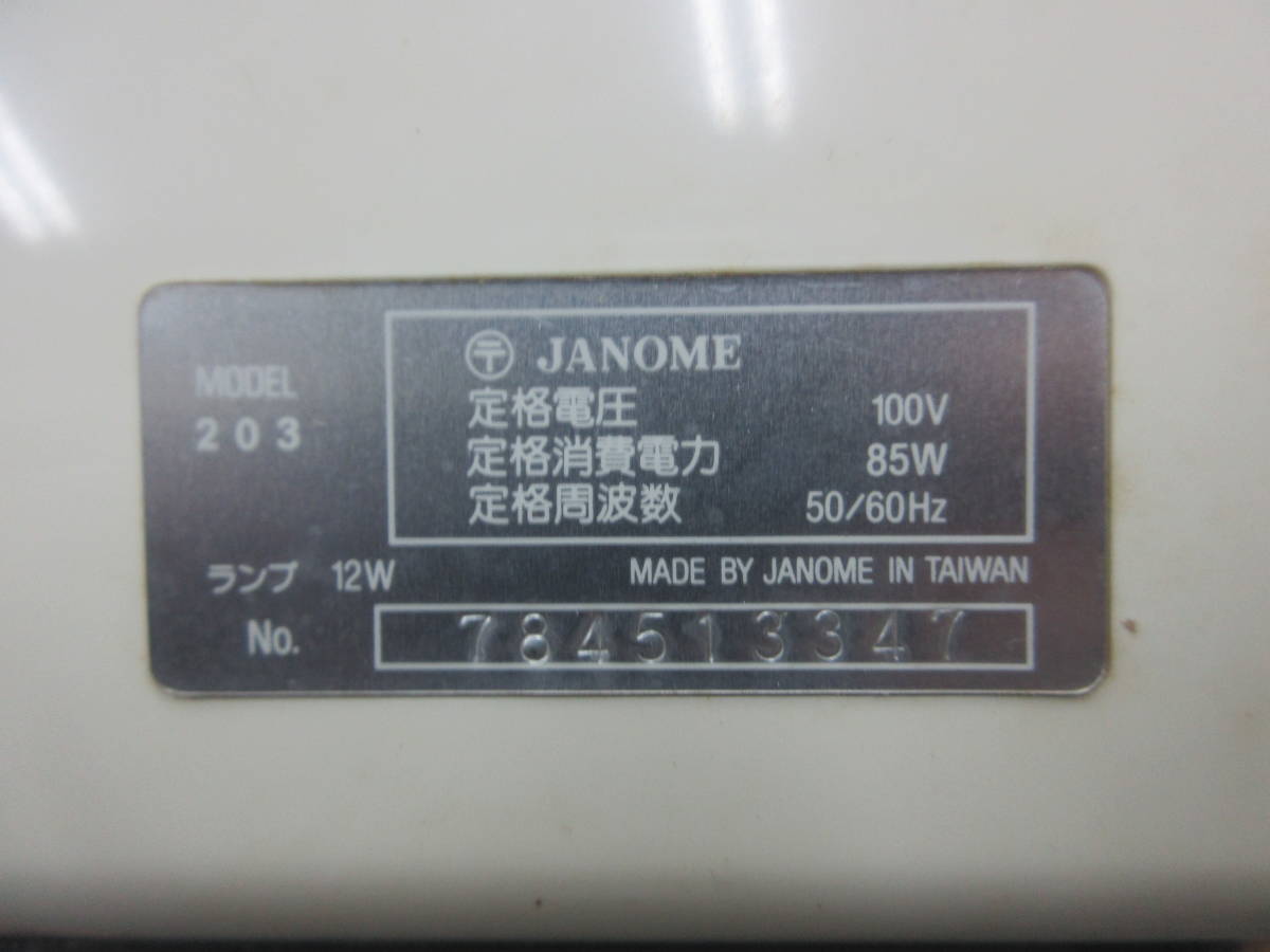 中古 ミシン JANOME ジャノメ MY LOCK-3 MODEL 203 フットコントローラー付き ハンドクラフト ハンドメイド 手芸 裁縫 ※通電のみ確認済／K_画像8