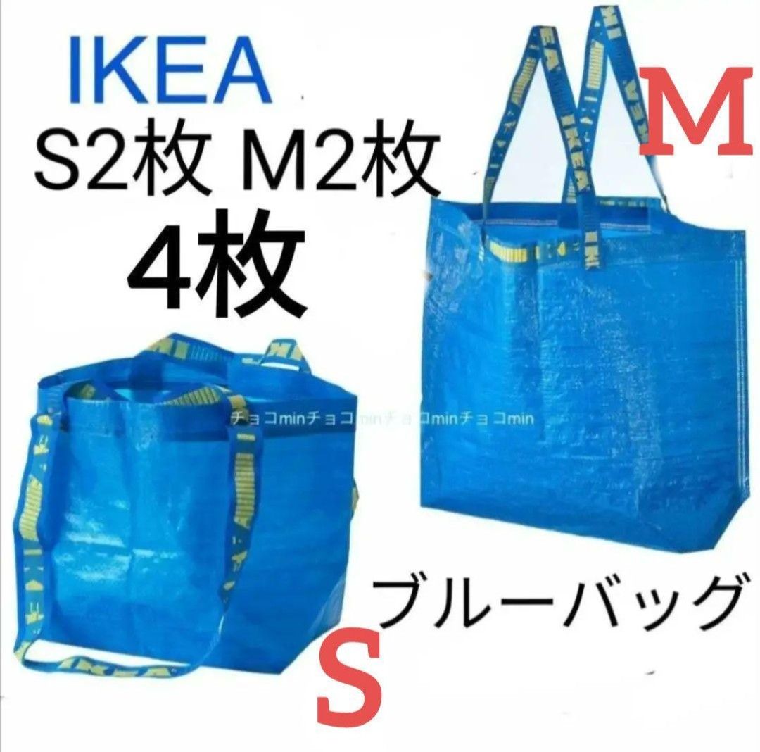 IKEA フラクタ S＋M 各2点  4点セットブルーバッグ　エコバック
