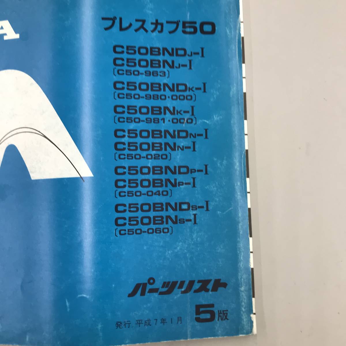 パーツリスト ホンダ プレスカブ50 カブ C50BN C50BND C50_画像2