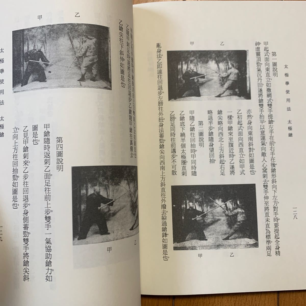 【中国武術貴重書籍】太極拳使用法 楊澄甫 歴史的名著の画像7