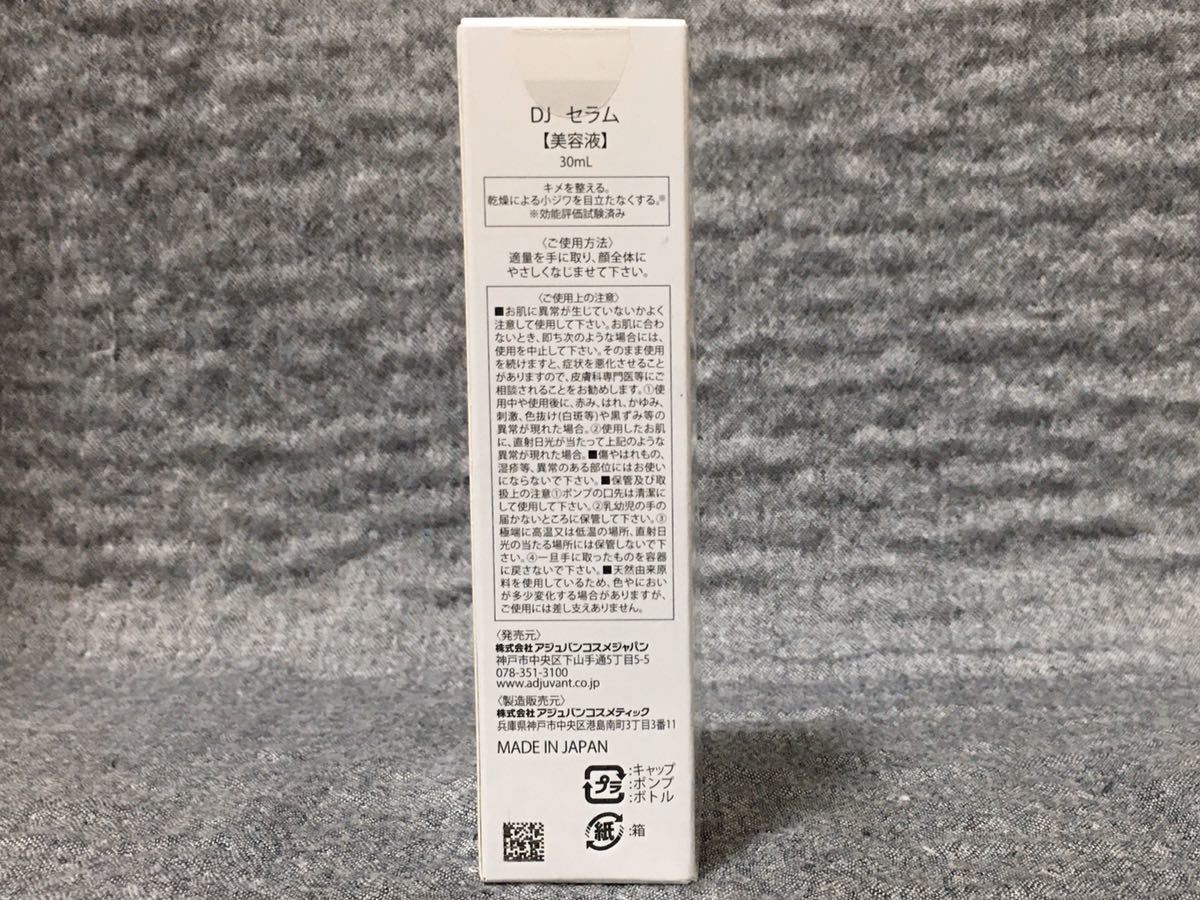 G4B107◆新古品◆ アジュバン DJ セラム 美容液 30mL_画像4