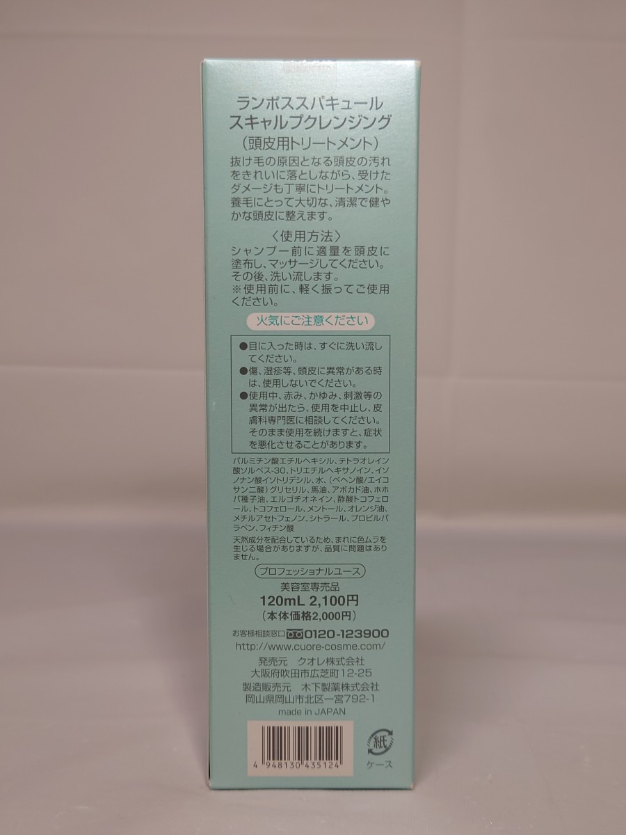 J4B090* new old goods *kore Ran pohs spa cue ruskyarup cleansing scalp for treatment 120ml